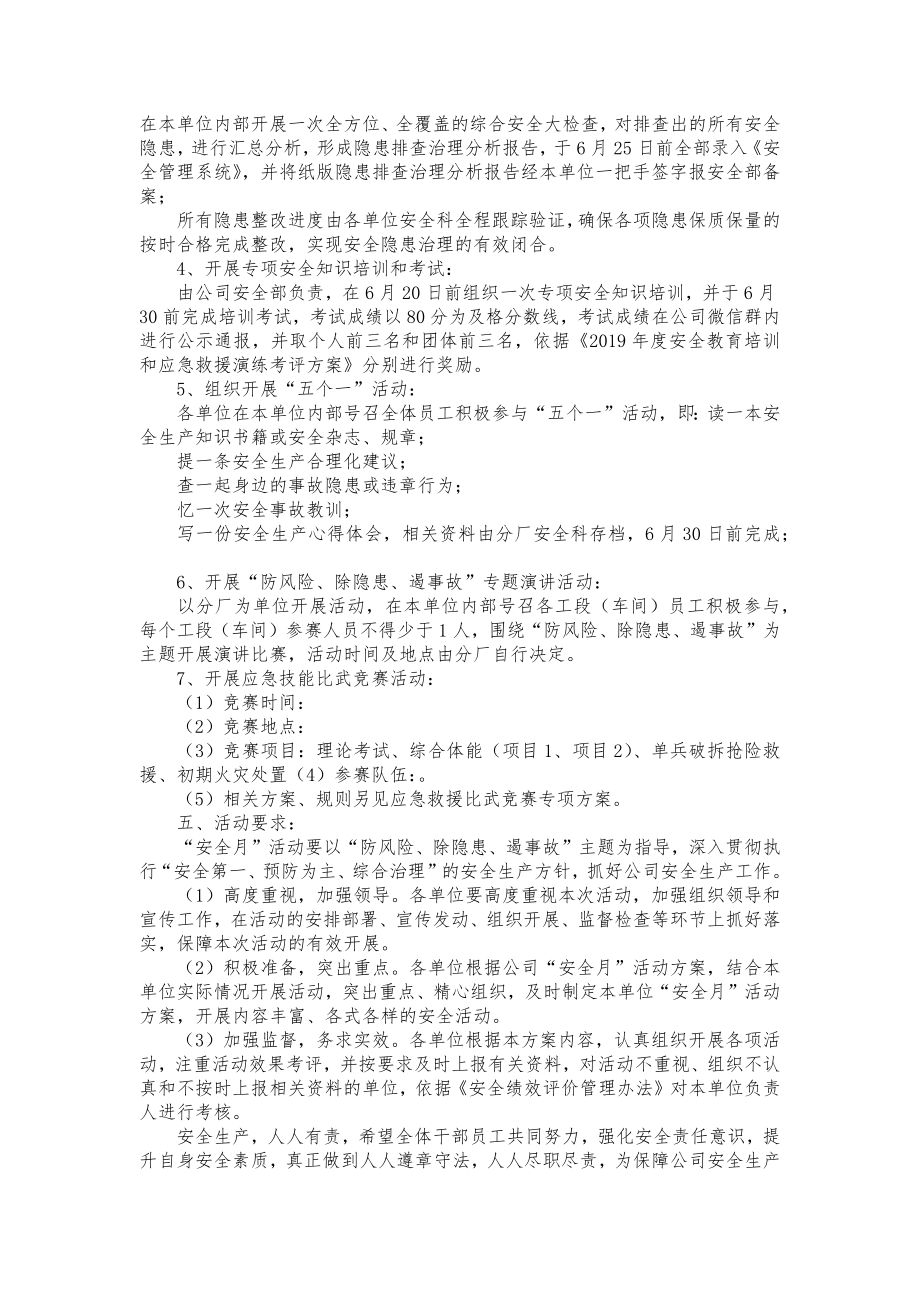 年度安全安全月活动方案安全月活动形式.doc