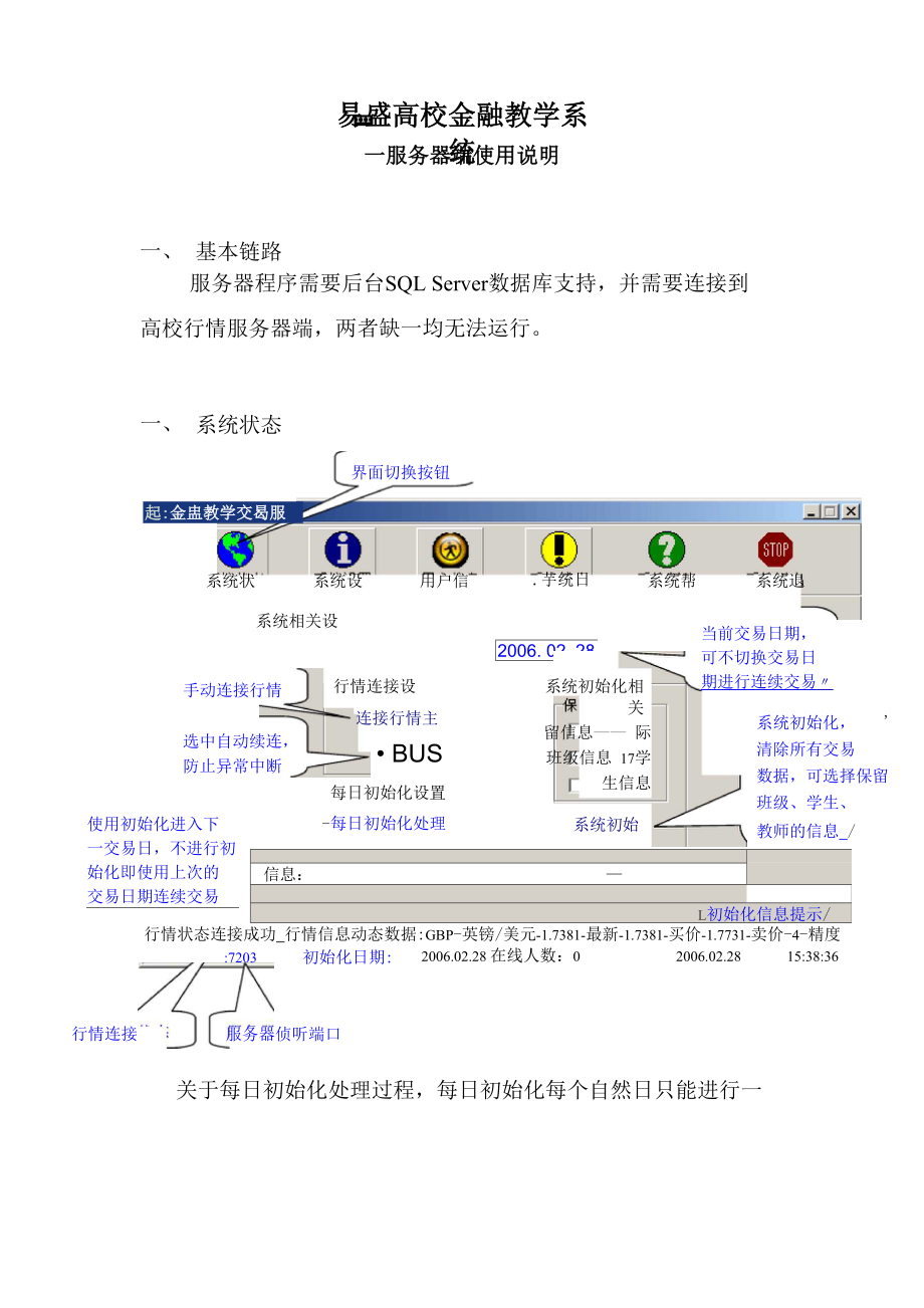 服务器使用说明.doc