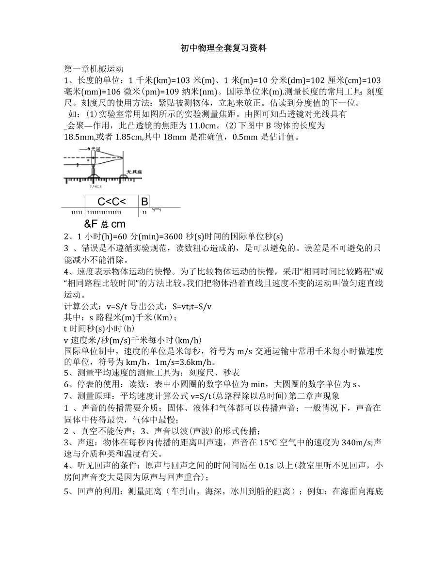 初中物理全套复习资料.doc