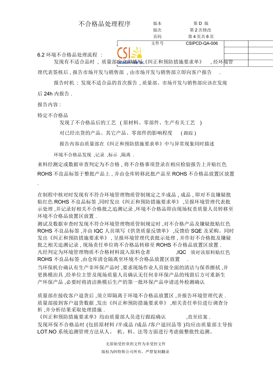 品质管理不合格品处理程序.doc