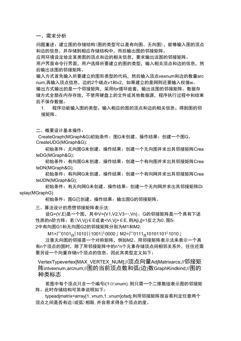 图的建立与输出.doc