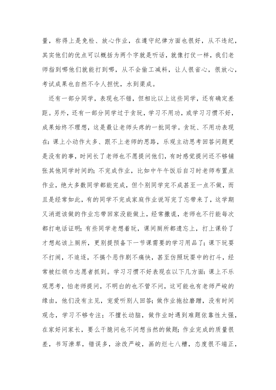 最简单的家长会发言稿(精选10篇).doc