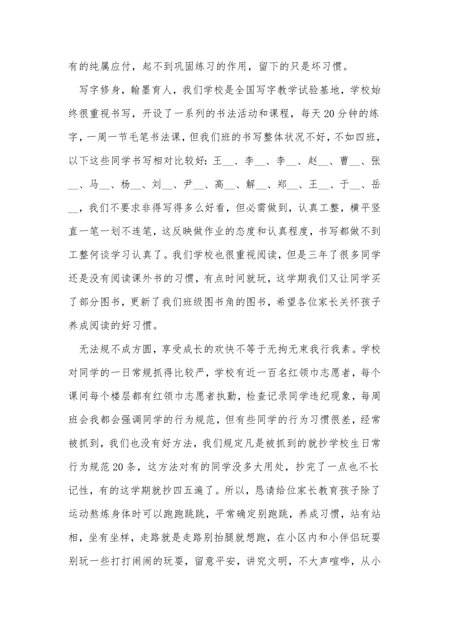 最简单的家长会发言稿(精选10篇).doc