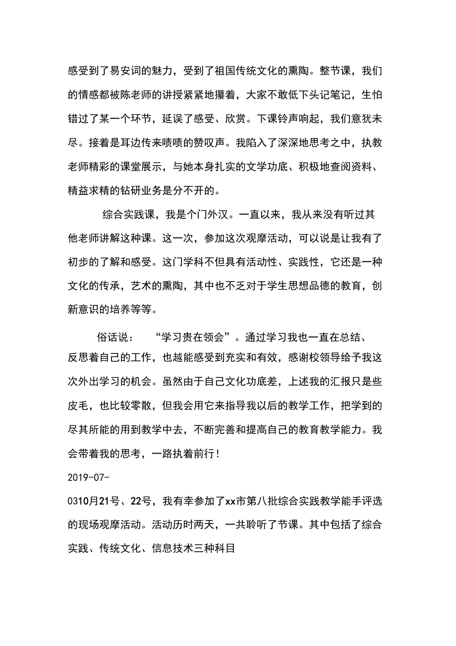 教师学习汇报材料.doc