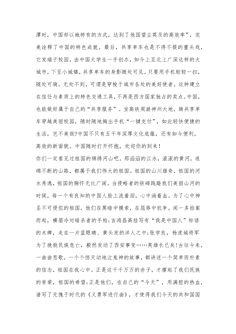 中考押题作文了不起的中国.doc