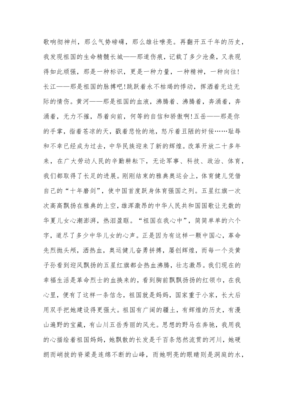 中考押题作文了不起的中国.doc