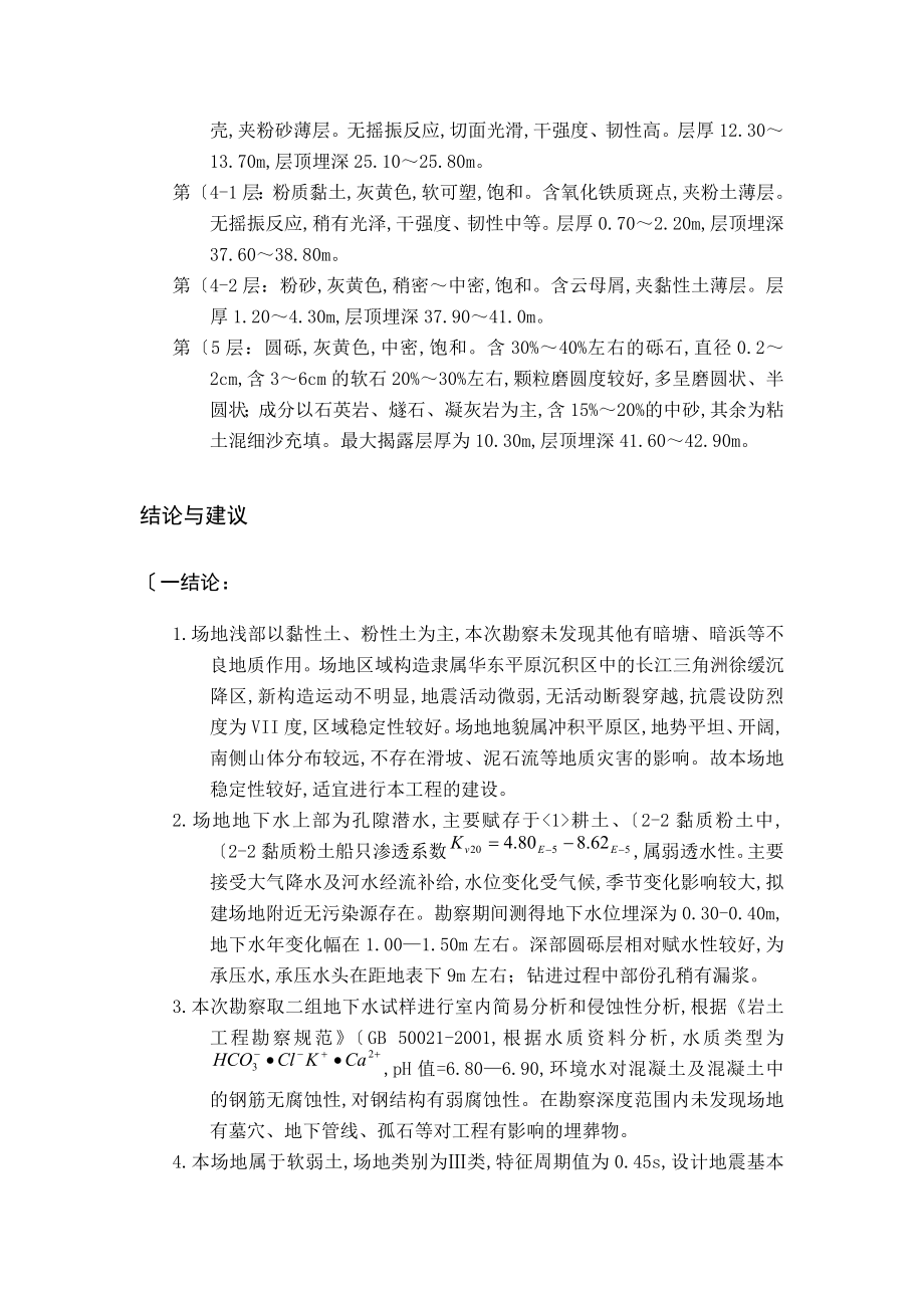 塔吊专项施工组织方案.doc