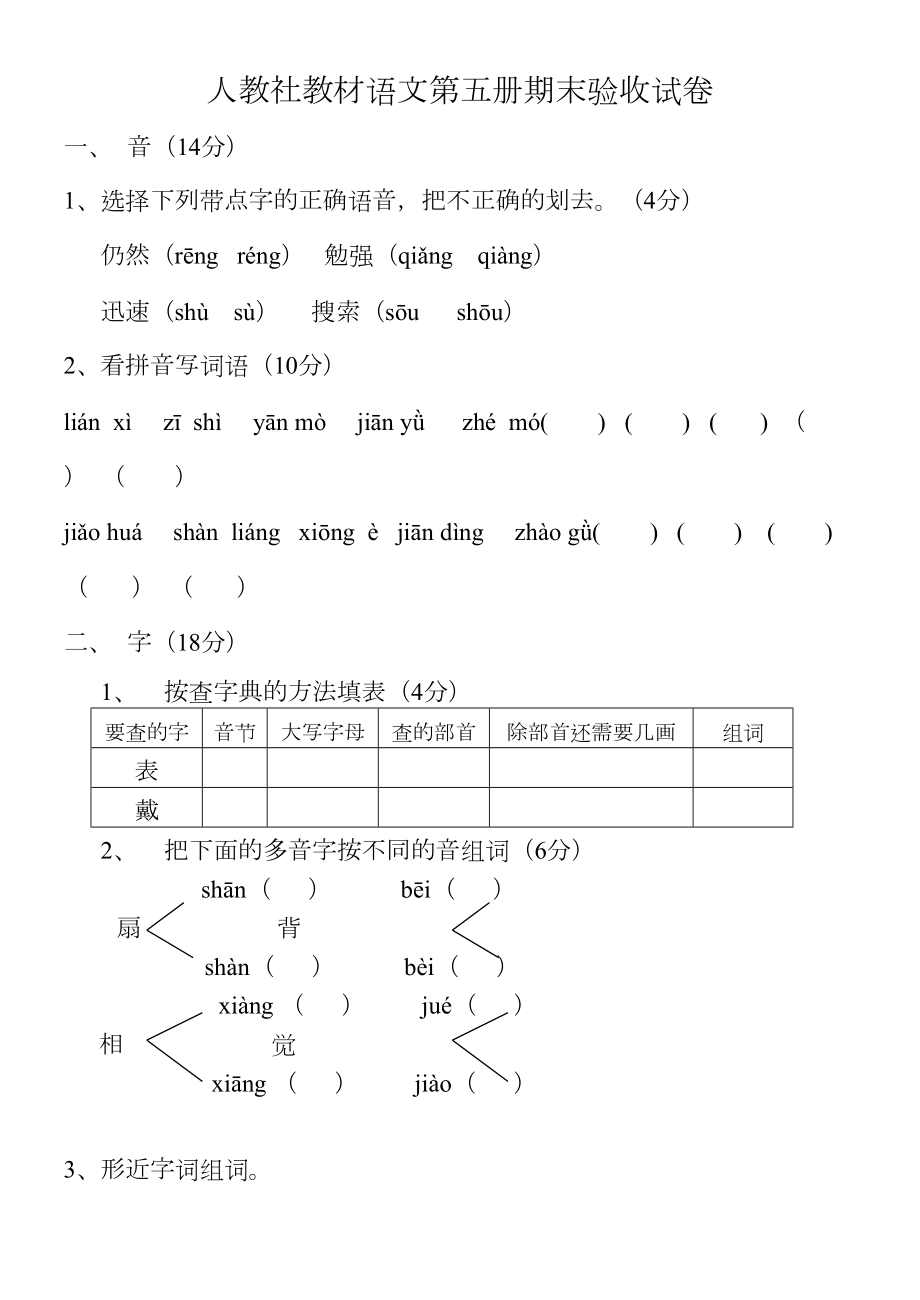 人教社教材语文第五册期末验收试卷.doc