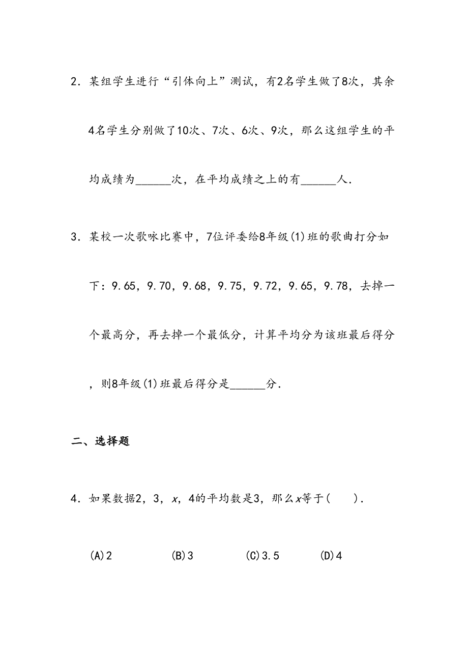 数据的分析全章测试题含答案.doc