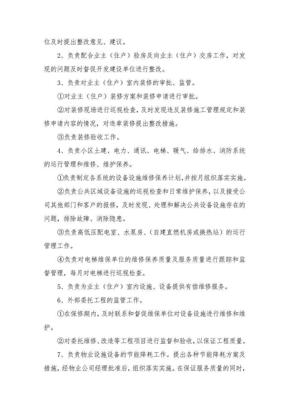 人员编制优化方案word精品文档61页.doc