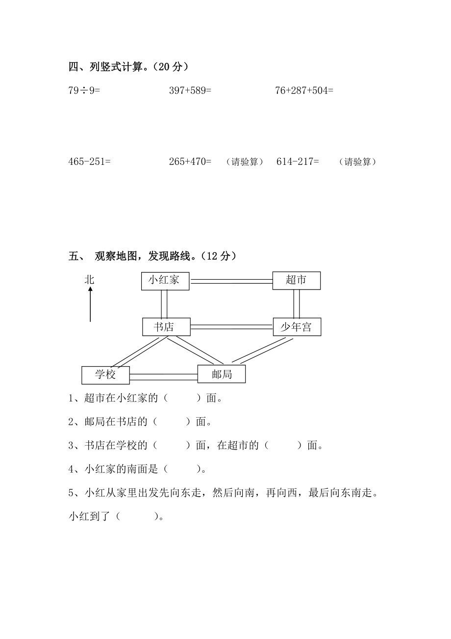 【推荐】苏教版小学二年级数学下册期中调研卷.doc