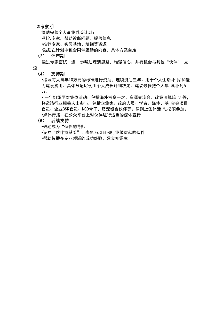 银杏伙伴成长计划.doc