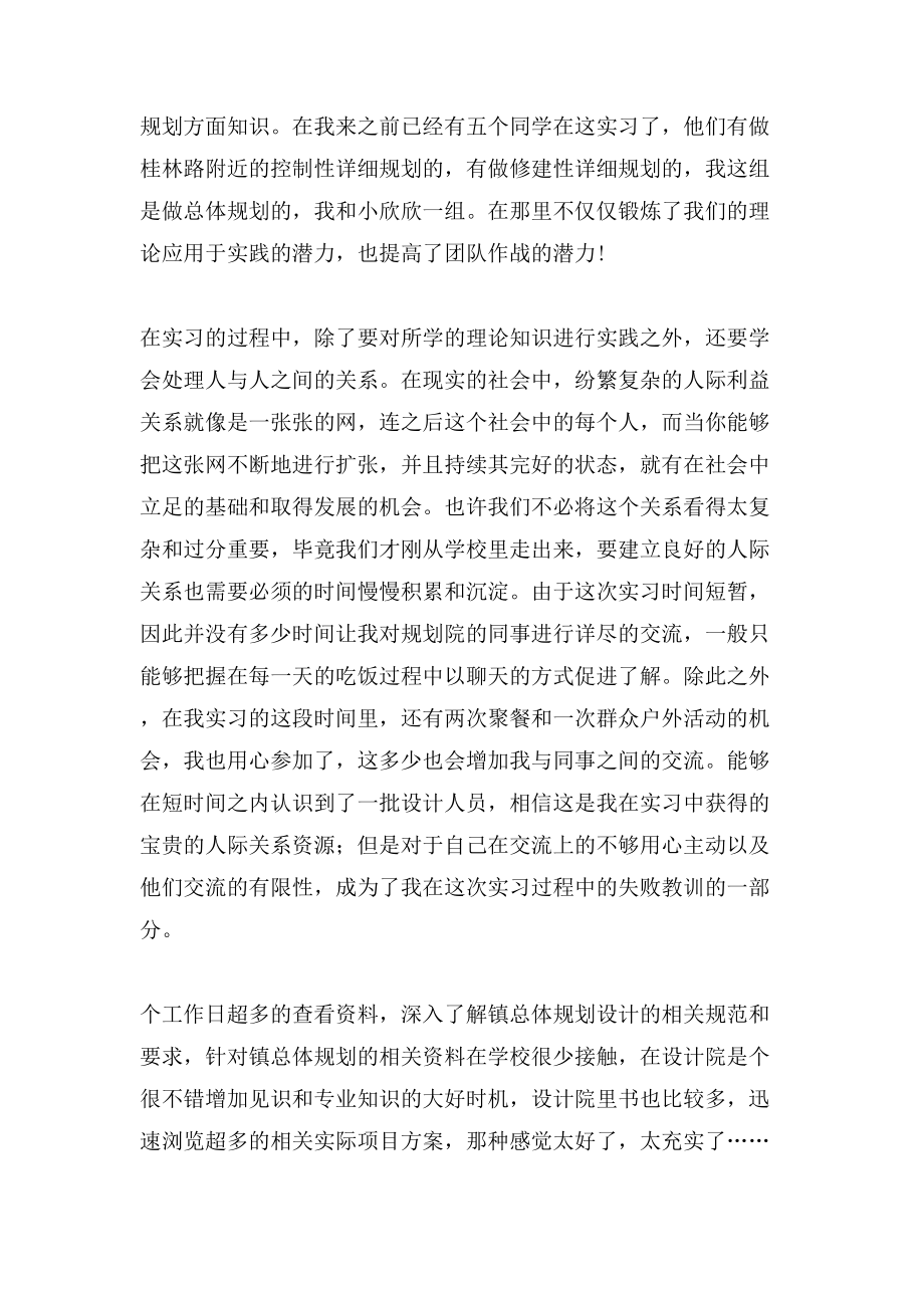 [优秀设计师实习心得]设计师实习心得.doc