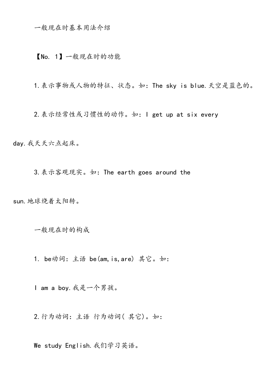 小学英语语法总结(1).doc