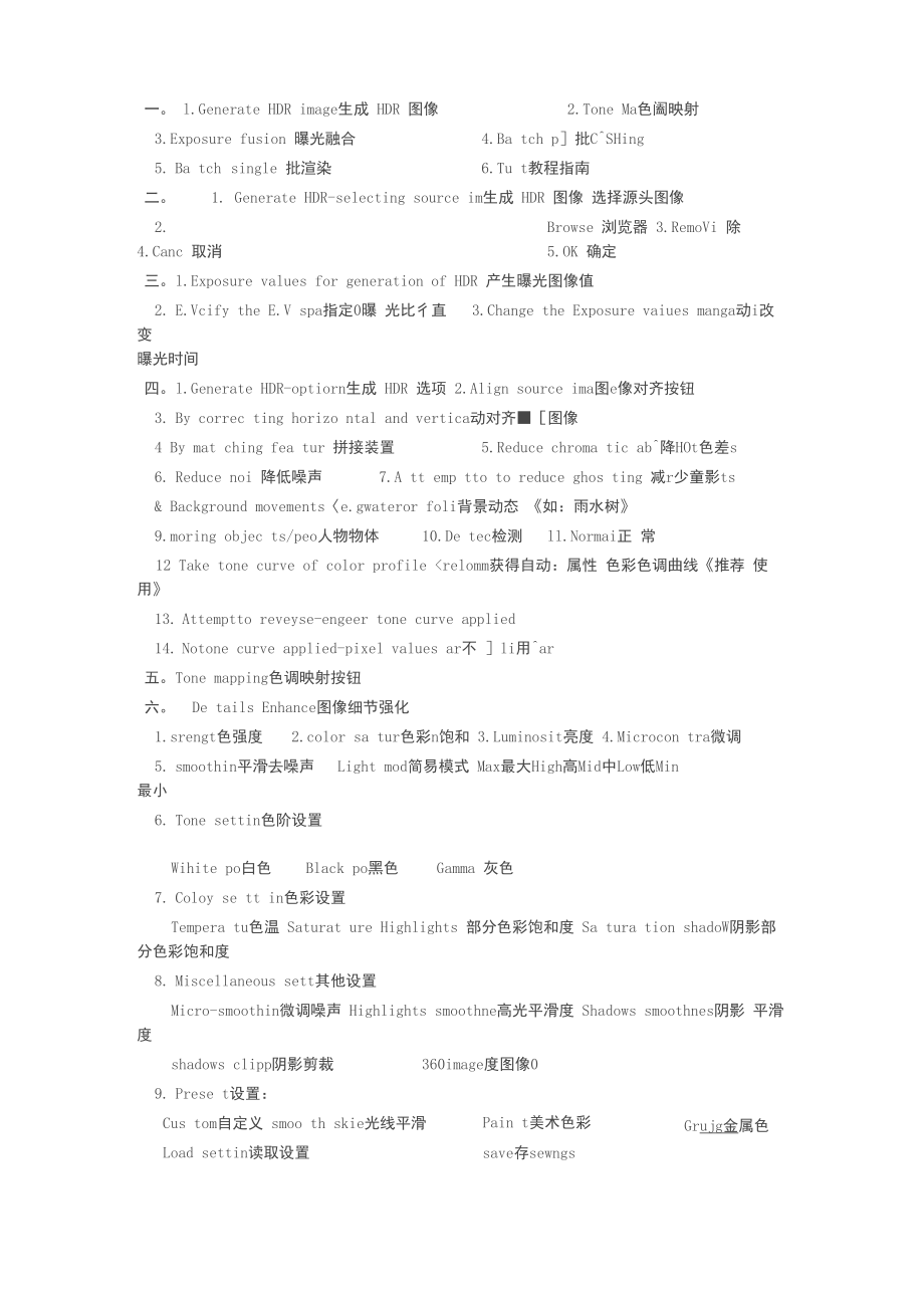 hdr软件中文翻译.doc