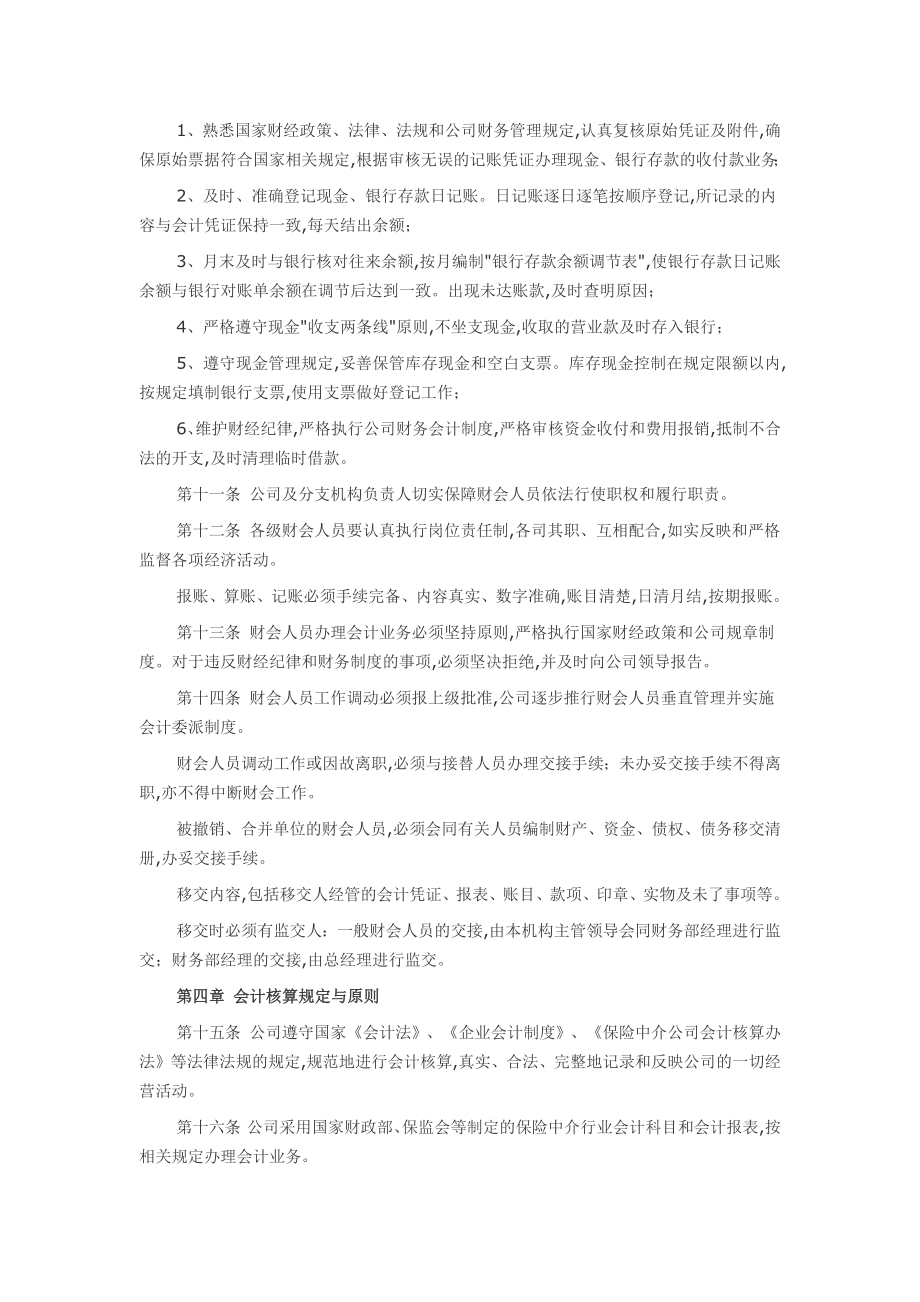 保险经纪公司财务管理制度汇编.doc