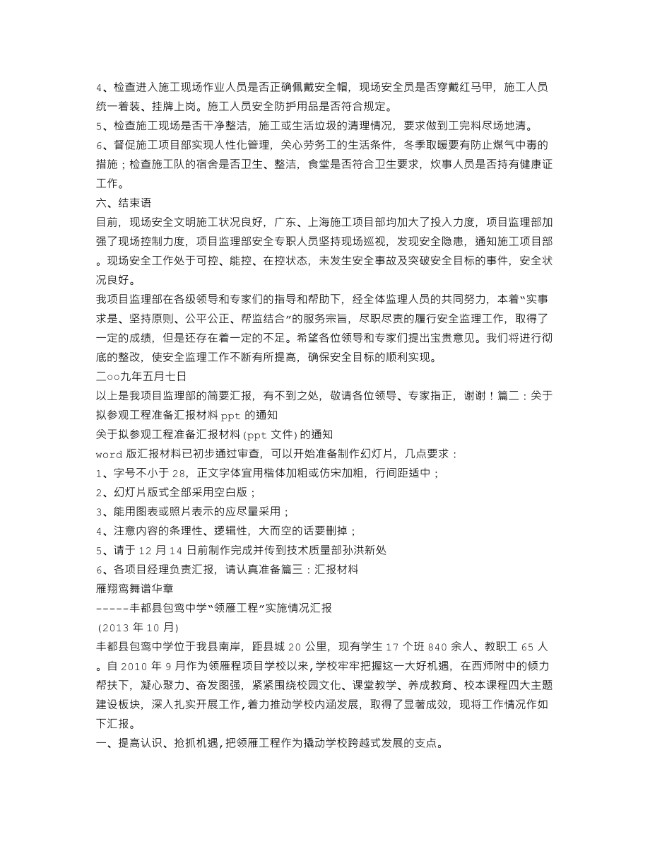 工程汇报材料PPT.doc