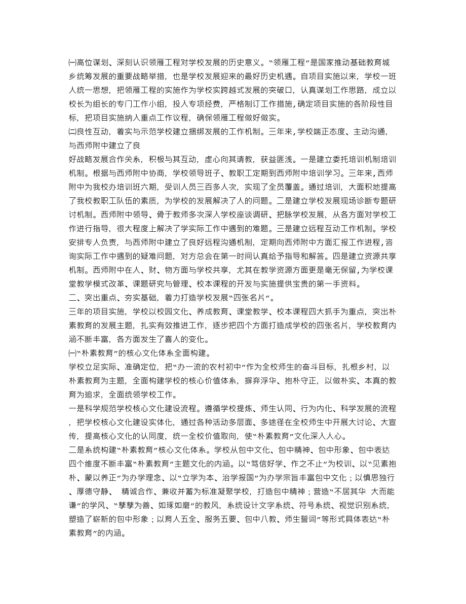 工程汇报材料PPT.doc