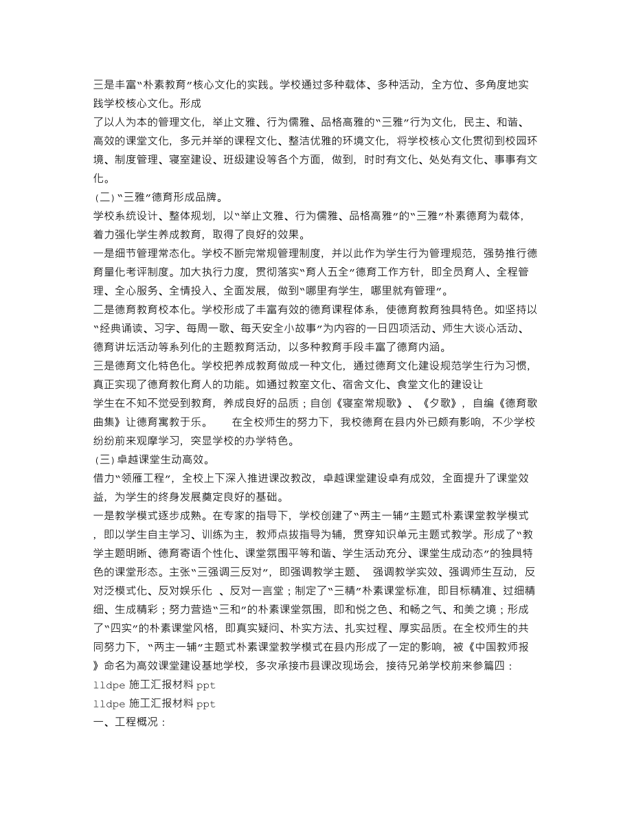 工程汇报材料PPT.doc