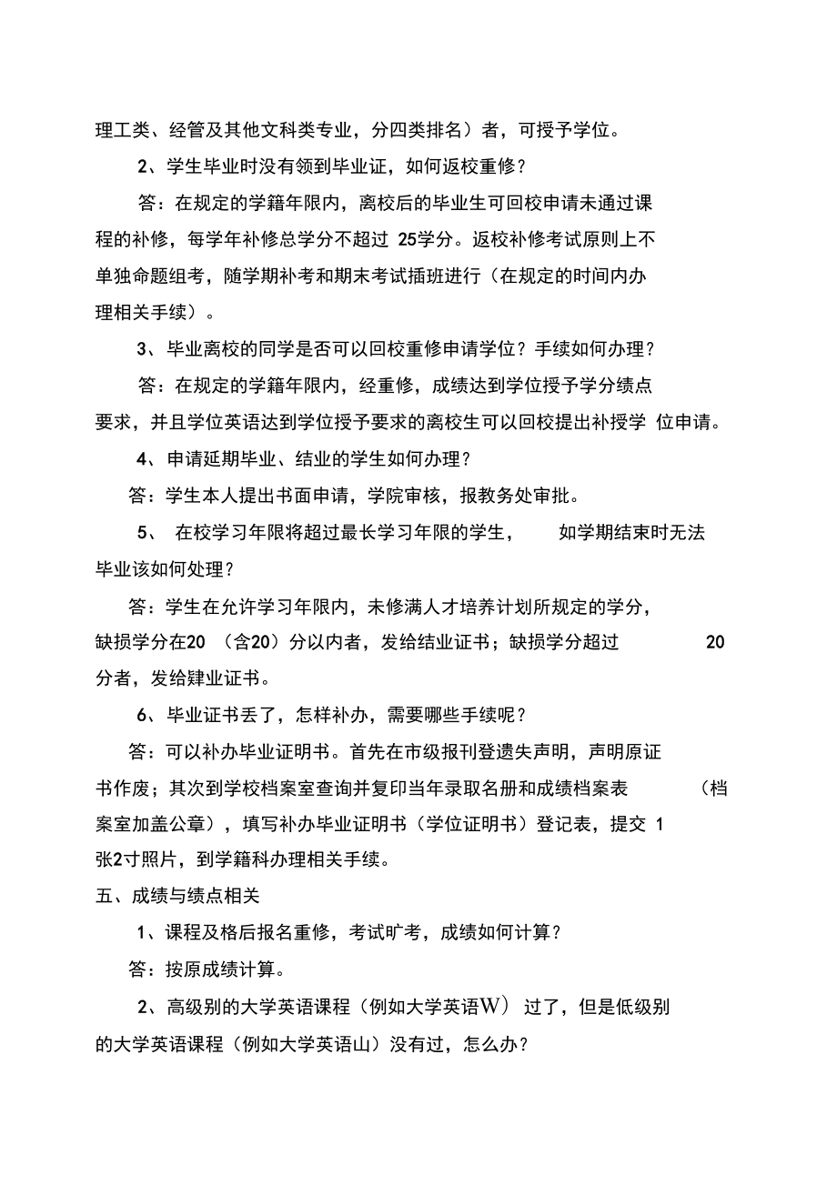 教学管理方面常见问题解答.doc