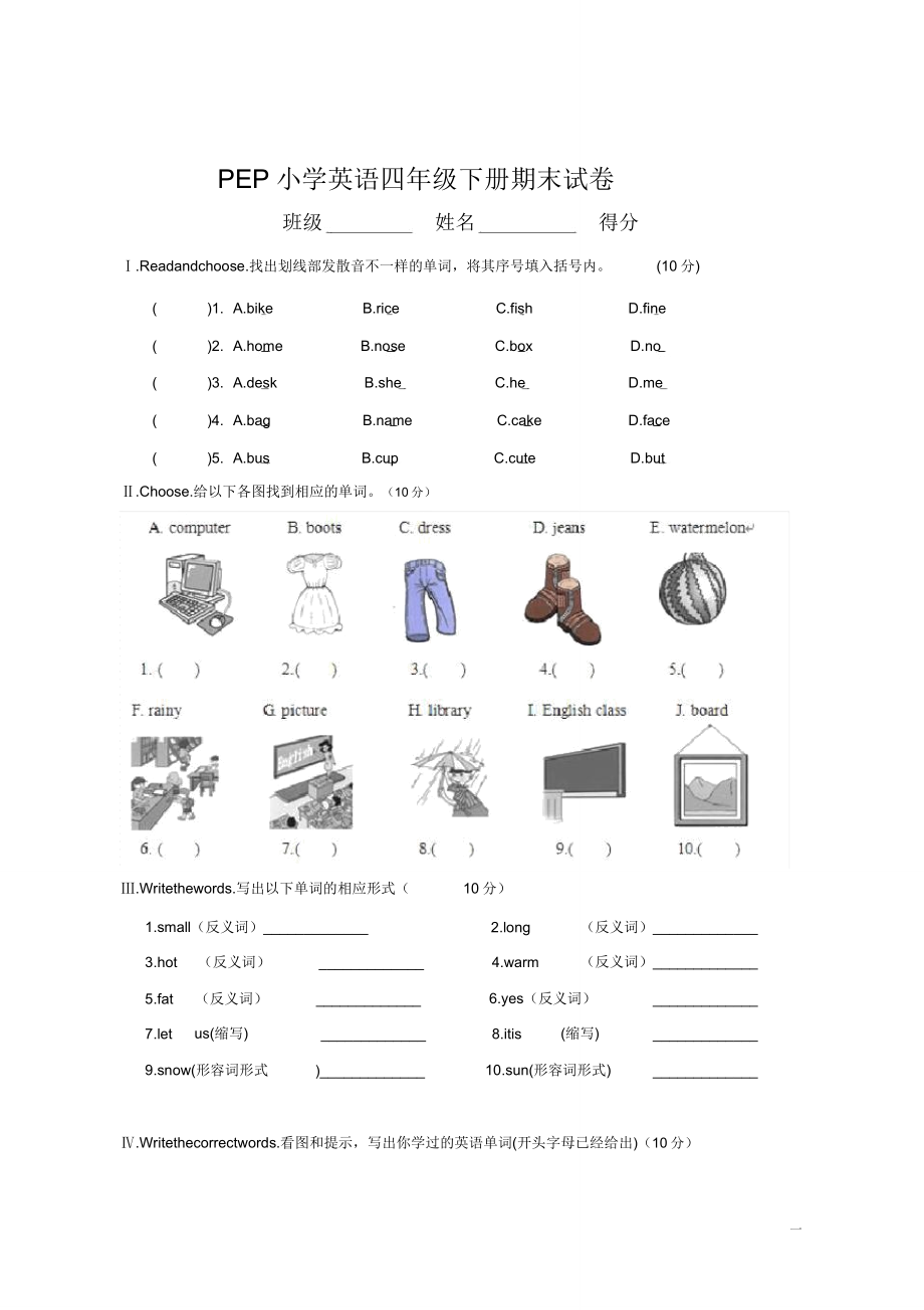 PEP小学英语四年级下册期末测试卷.doc