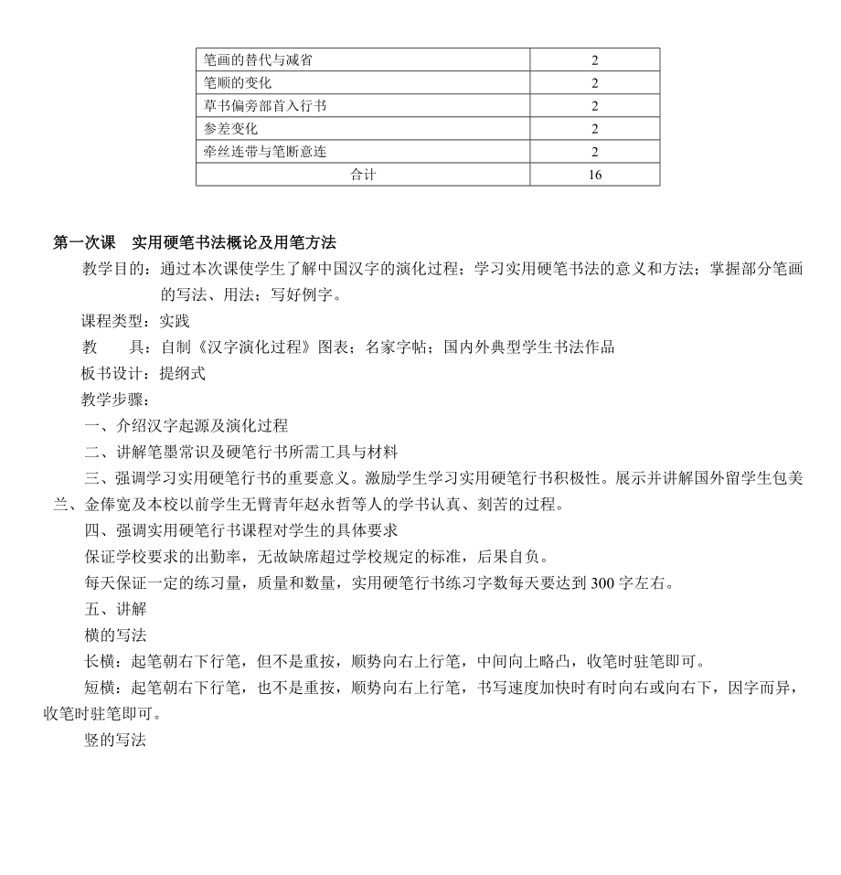 实用硬笔行书教案辽东学院.doc