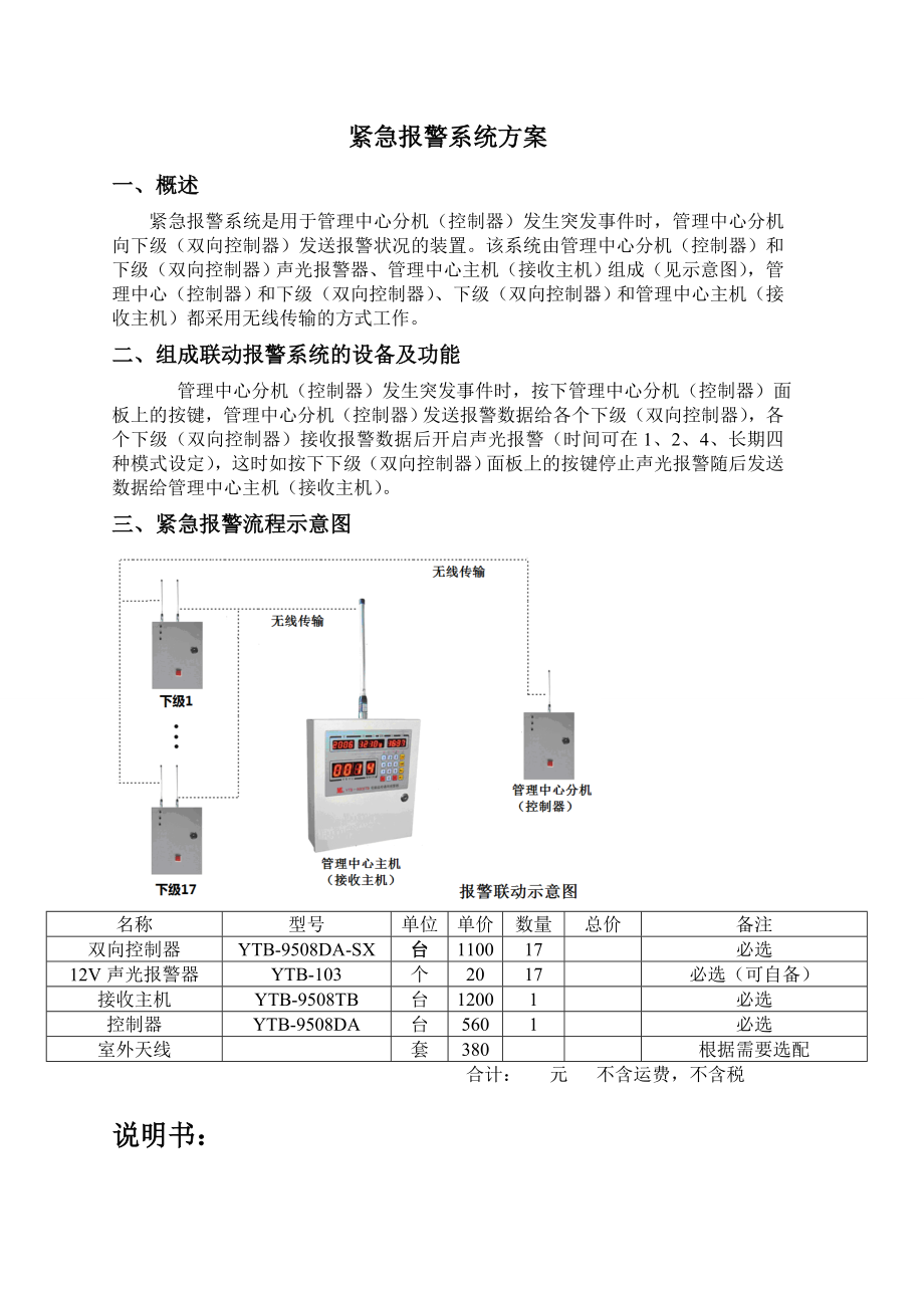 单键紧急双向报警系统方案.doc