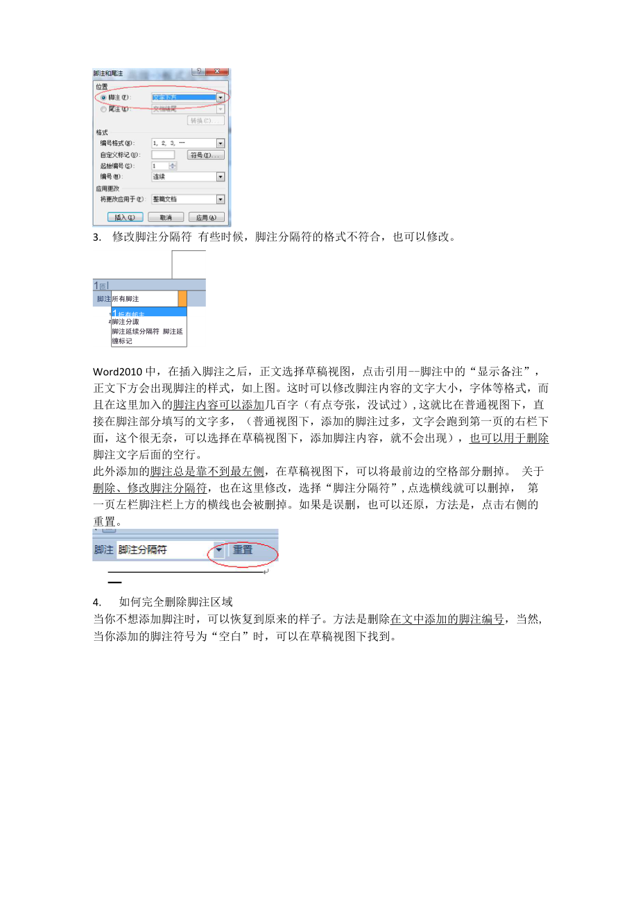 小论文插入、删除脚注.doc