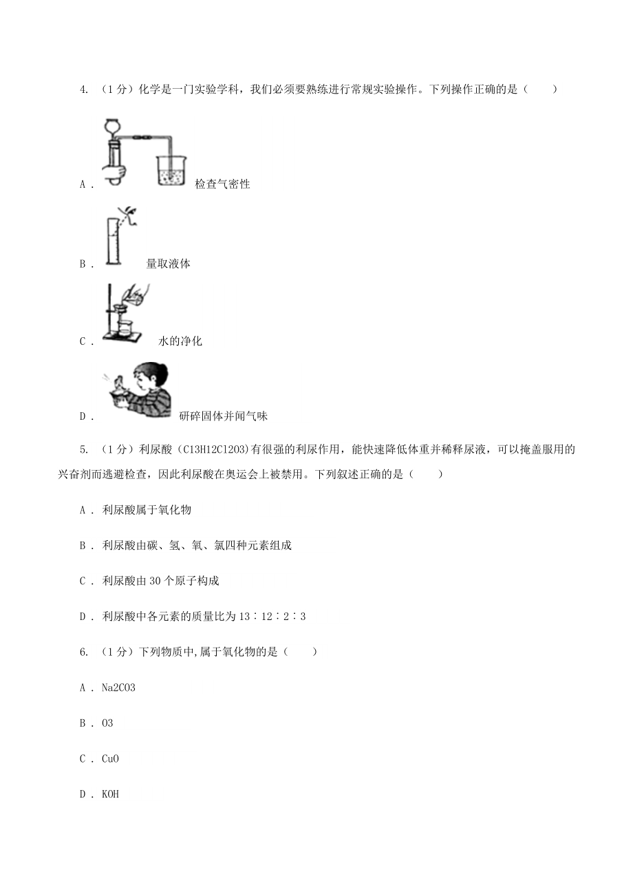 南宁市化学中考试卷A卷2.doc