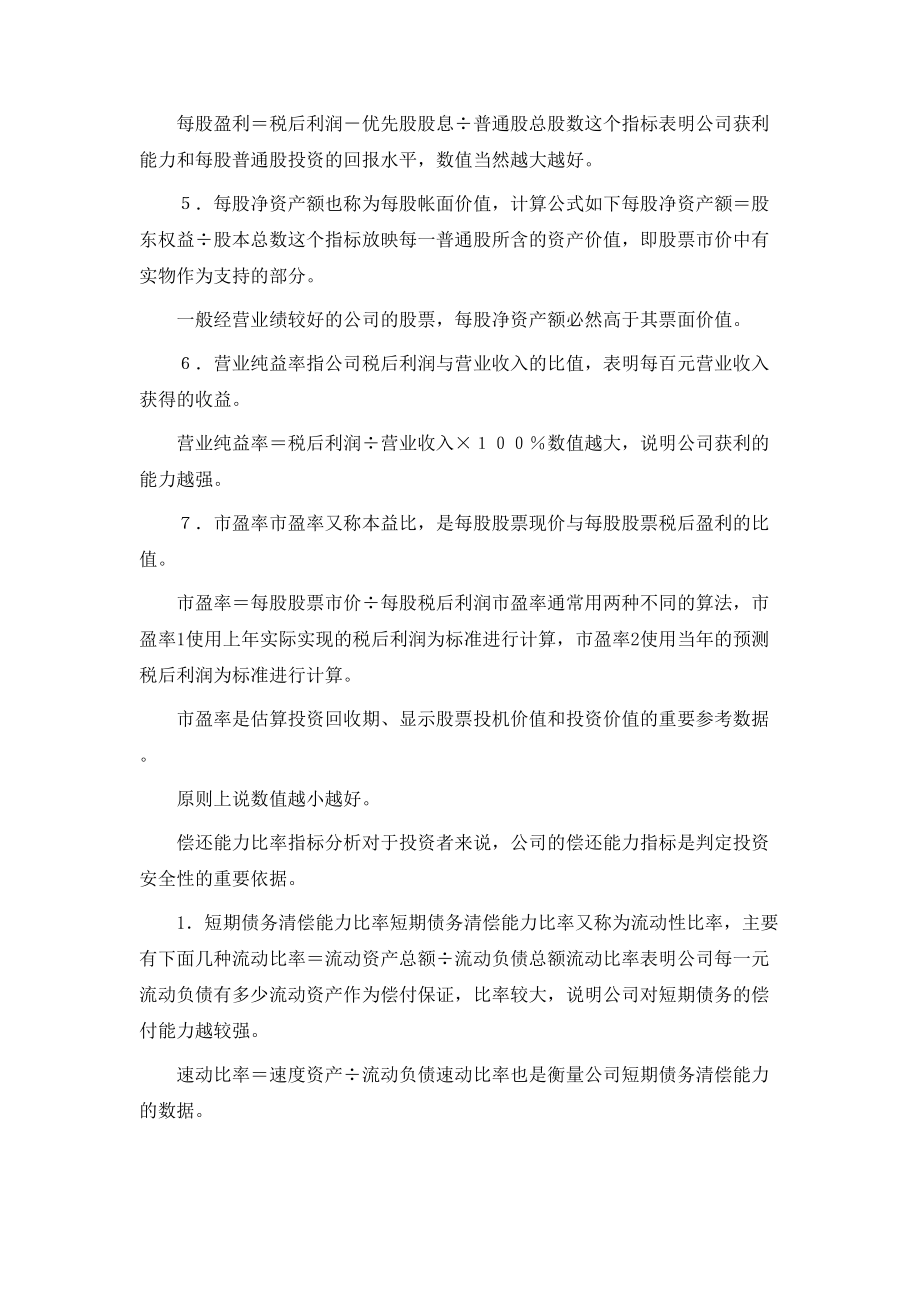 全面解读上市公司的财务报表如何进行财务分析.doc