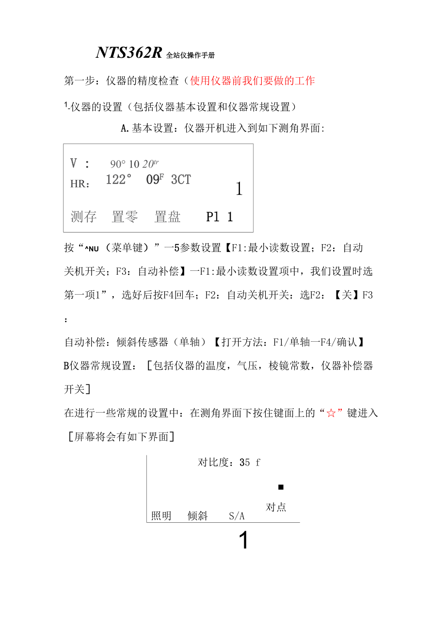 全站仪操作手册.doc