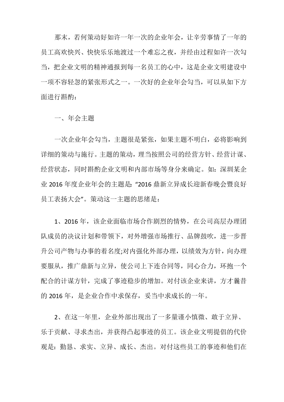 公司创意年会晚会活动策划完整方案.doc