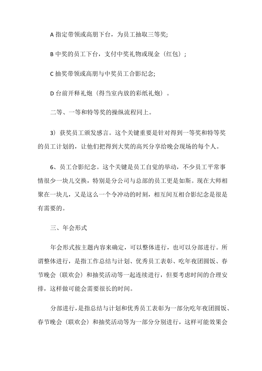 公司创意年会晚会活动策划完整方案.doc