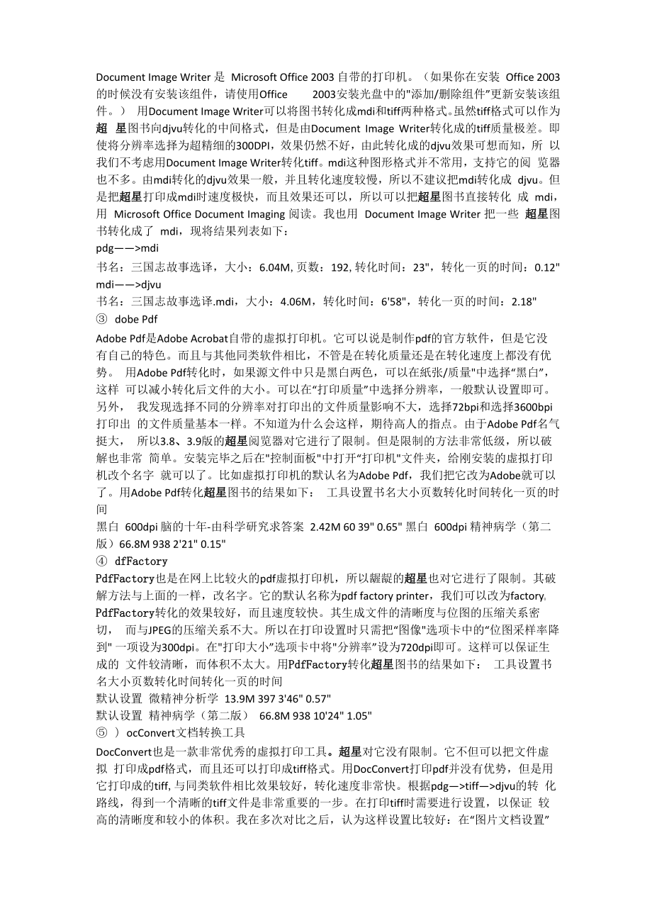 超星文档转成PDF方法汇总.doc