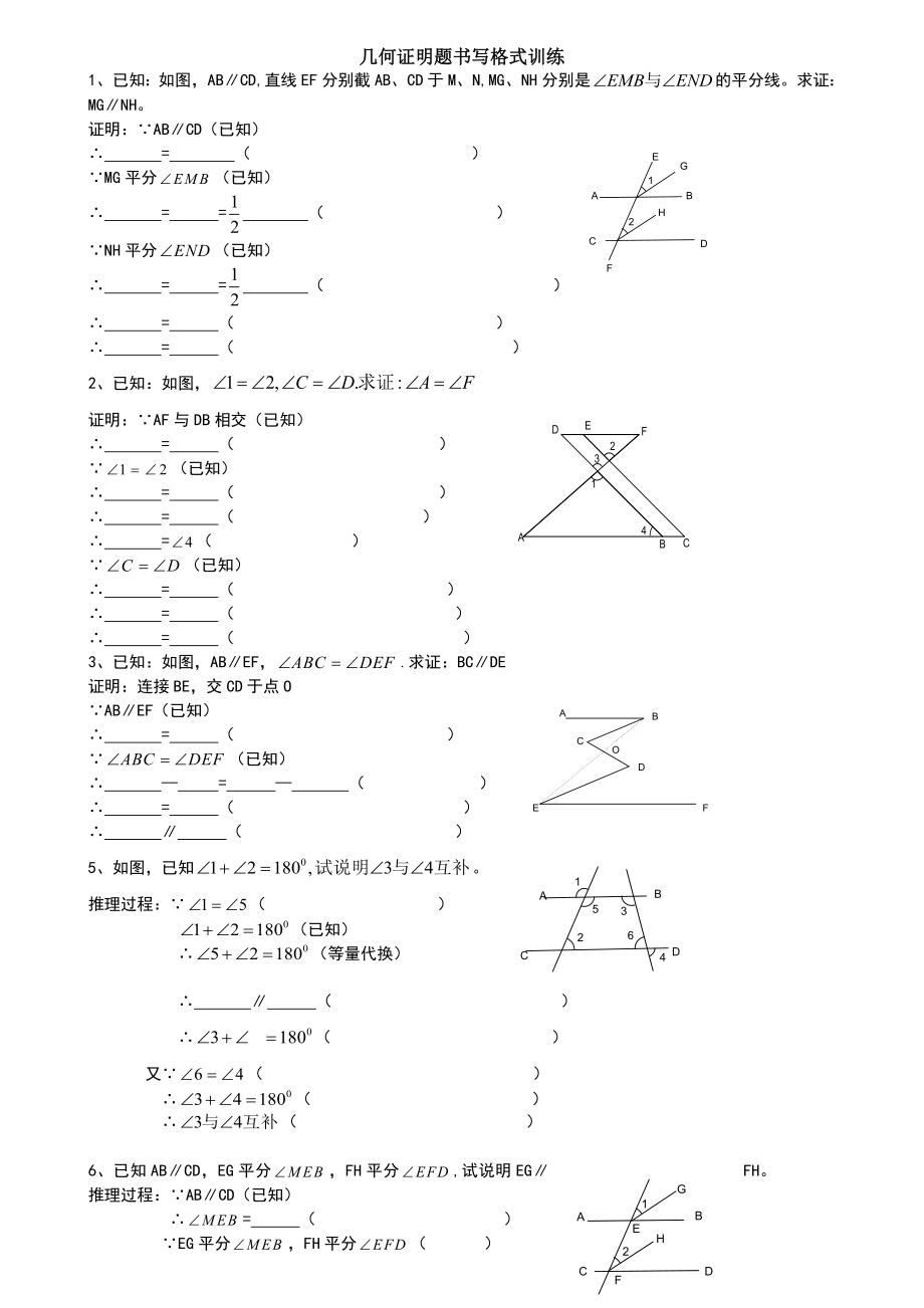 几何基本格式书写训练.doc