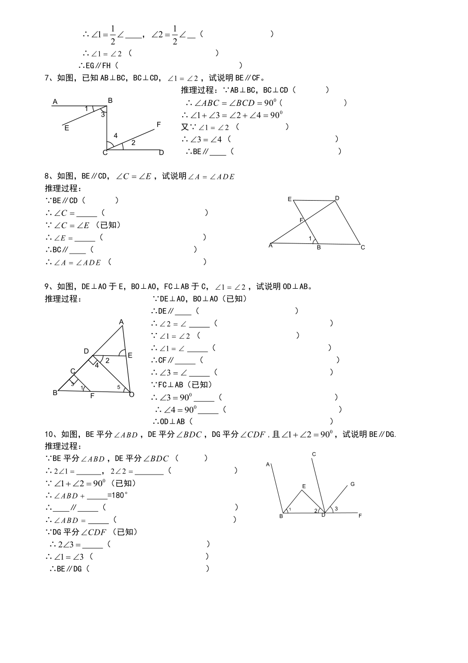 几何基本格式书写训练.doc