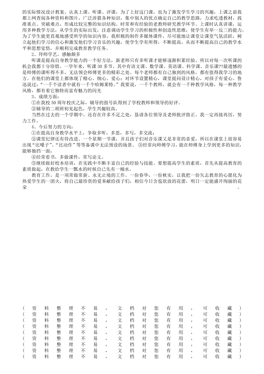 教师见习期工作总结评职称297.doc