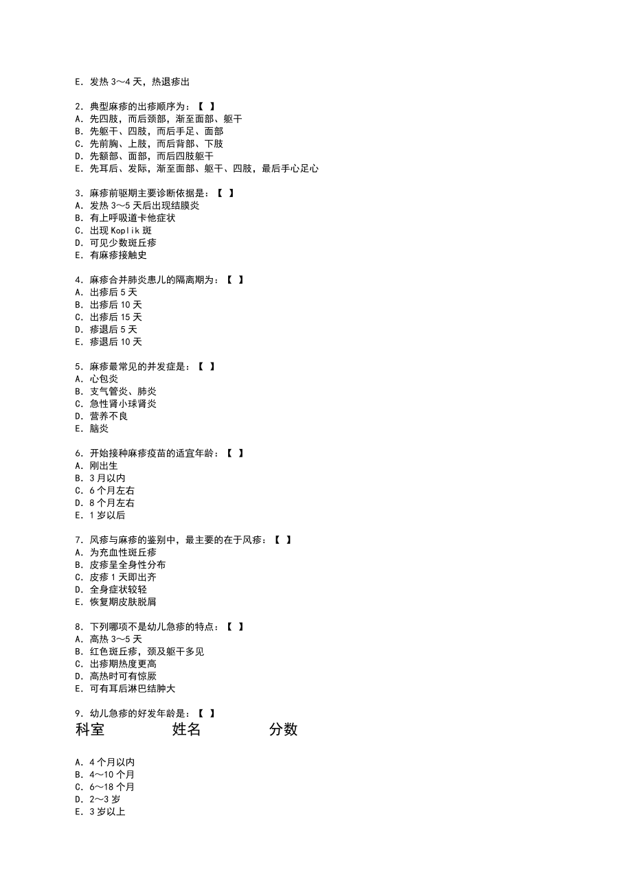 出疹性疾病试卷.doc