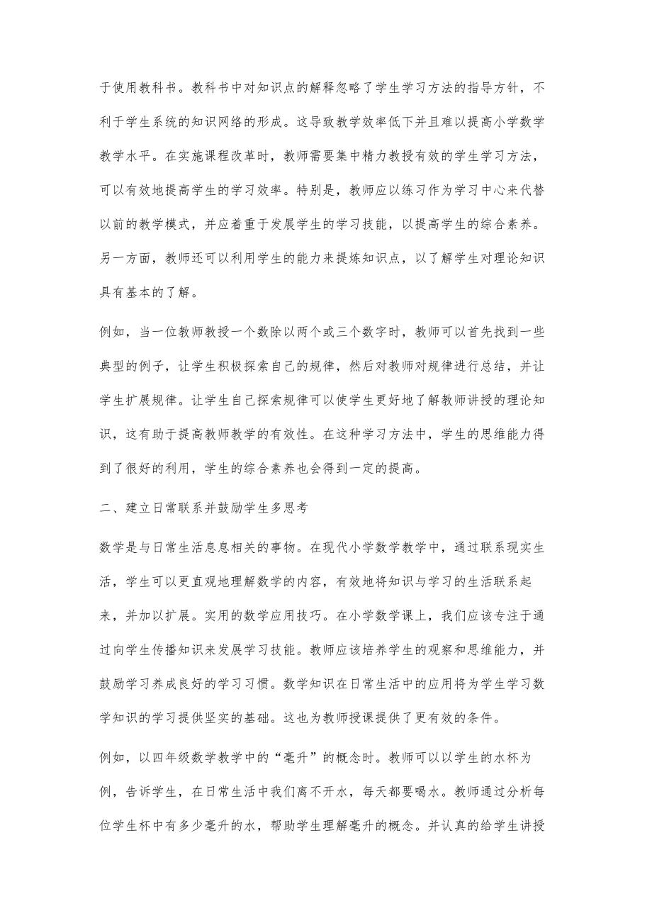 小学数学自主学习课堂构建的研究.doc