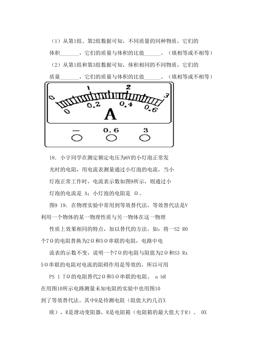 初三物理试卷.doc