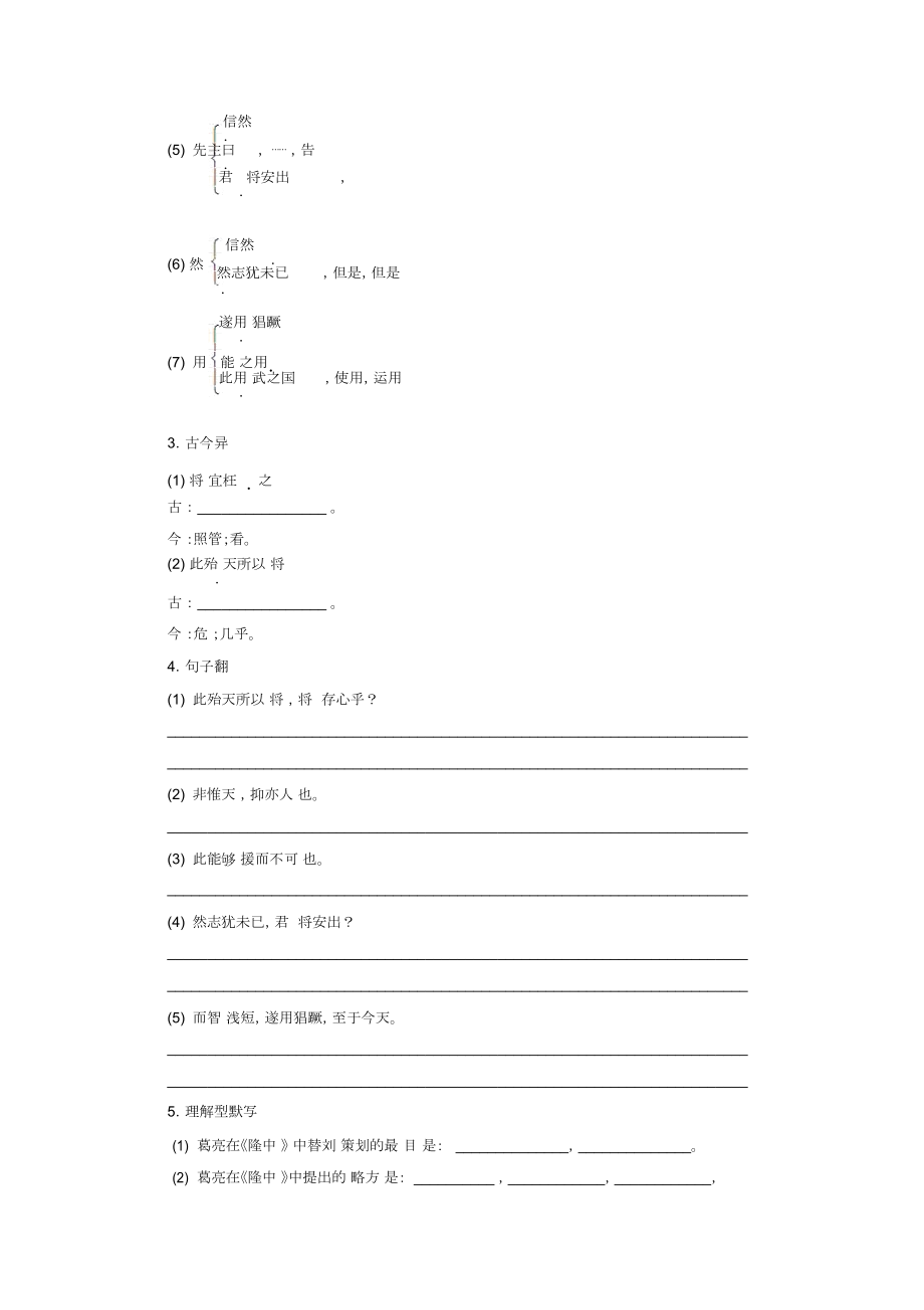 人教版九上语文同步训练第23课《隆中对》训练题及答案.doc