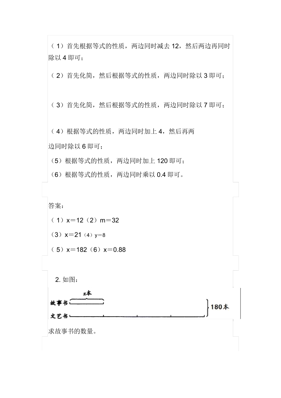 小学数学应用题公式及简易方程汇总.doc