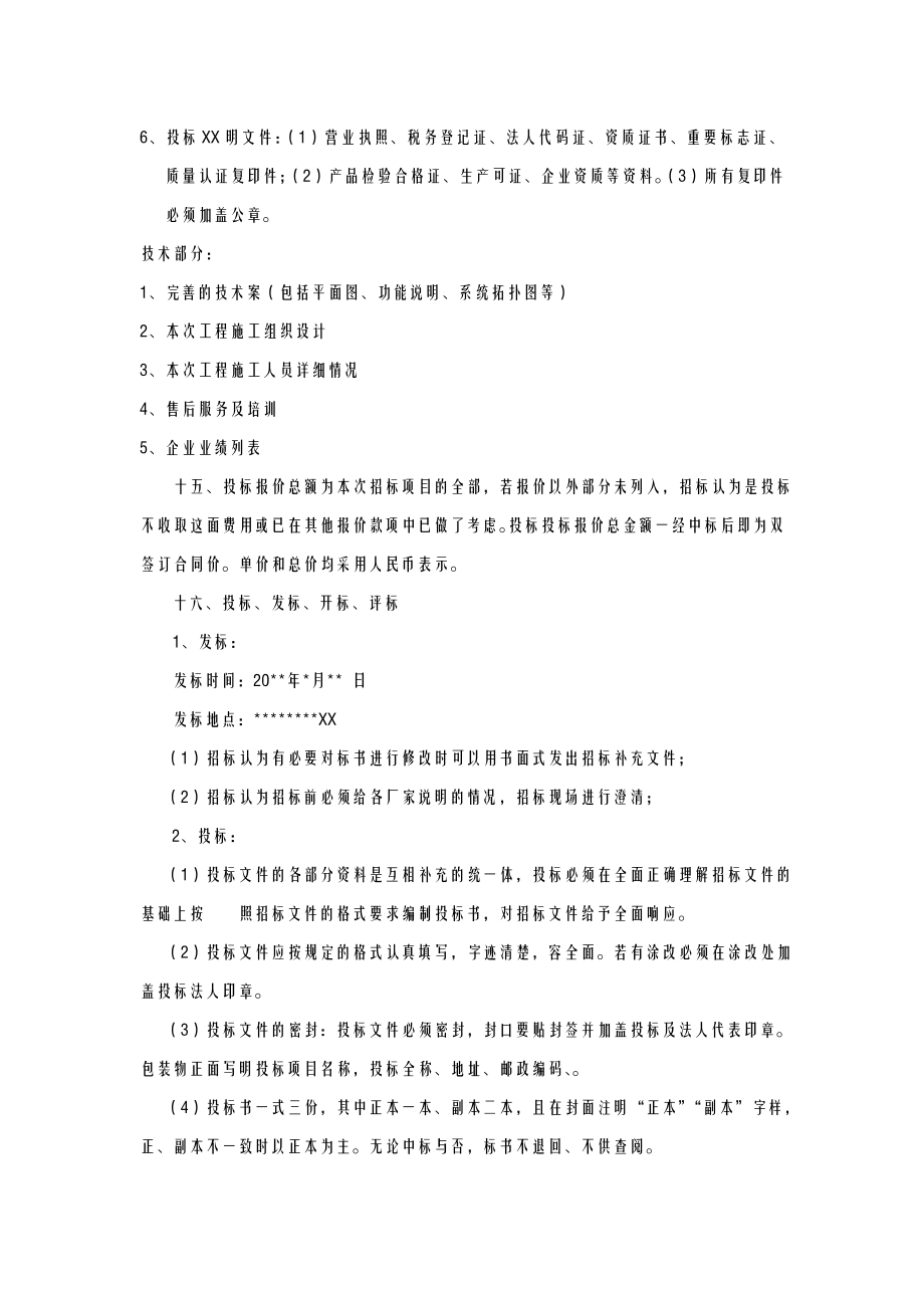 LED显示屏招投标文件.doc