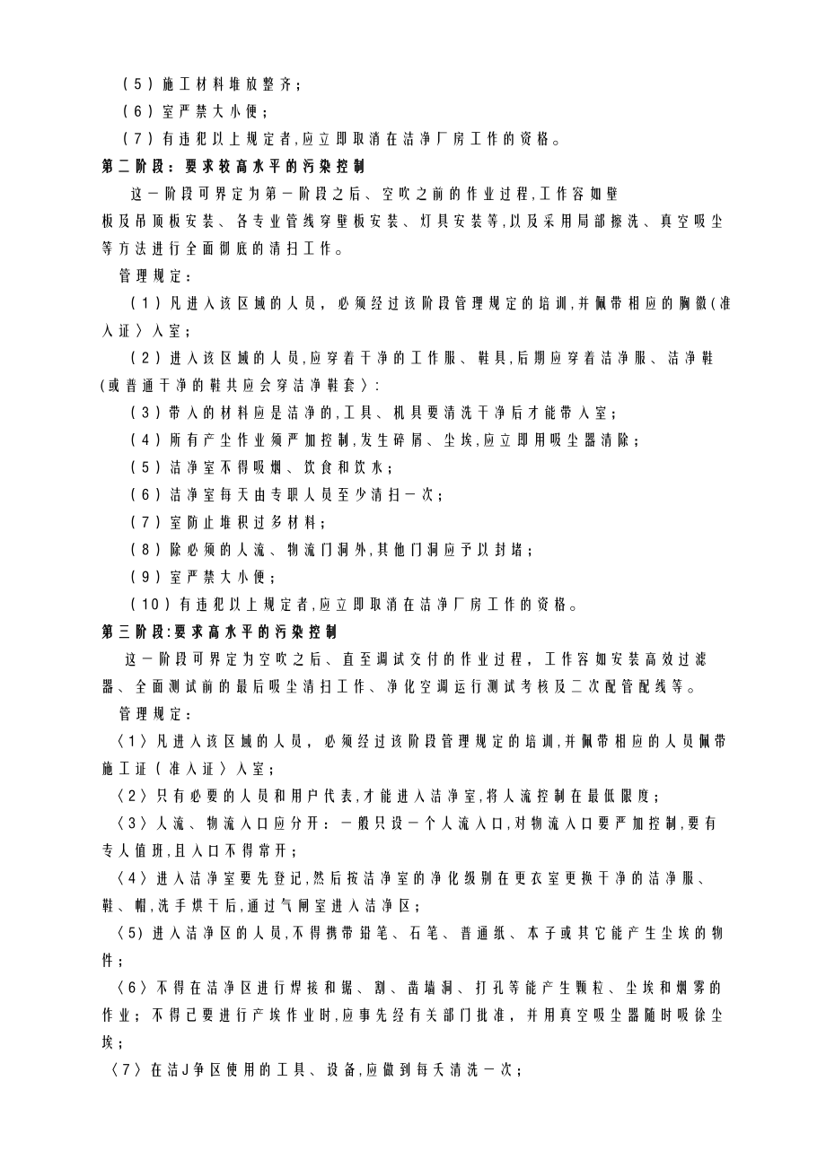 GMM厂房改造工程施工组织方案对策.doc