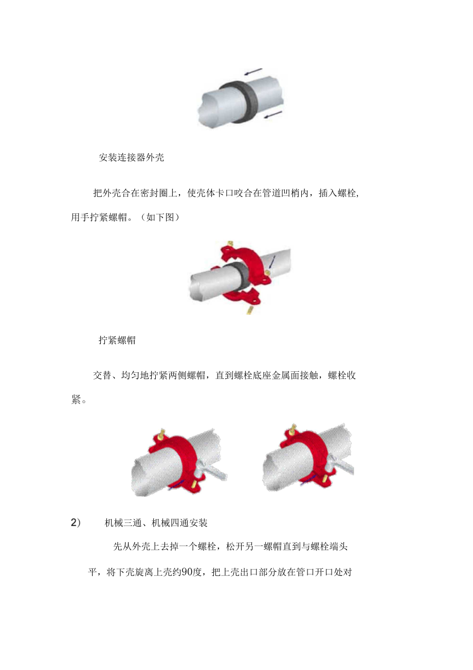 卡箍施工工艺.doc