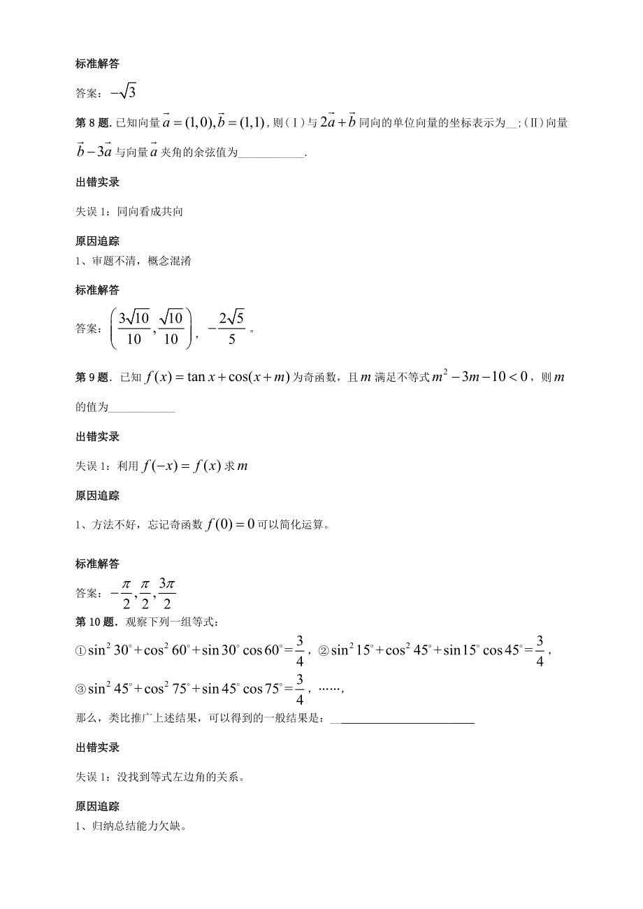 向量与三角题目及解析.doc