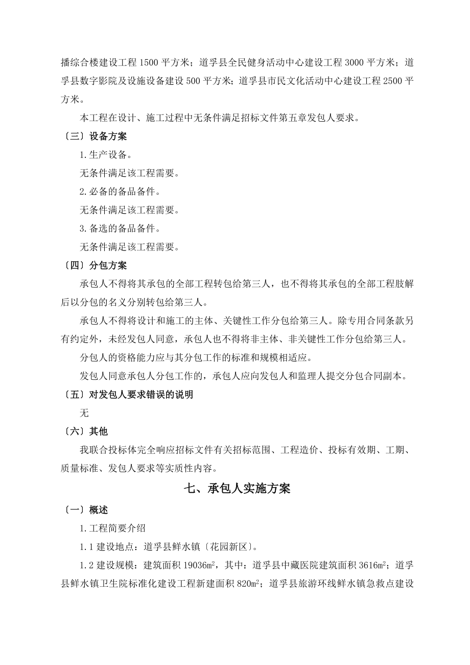 EPC项目承包人建议书承包人实施计划.doc