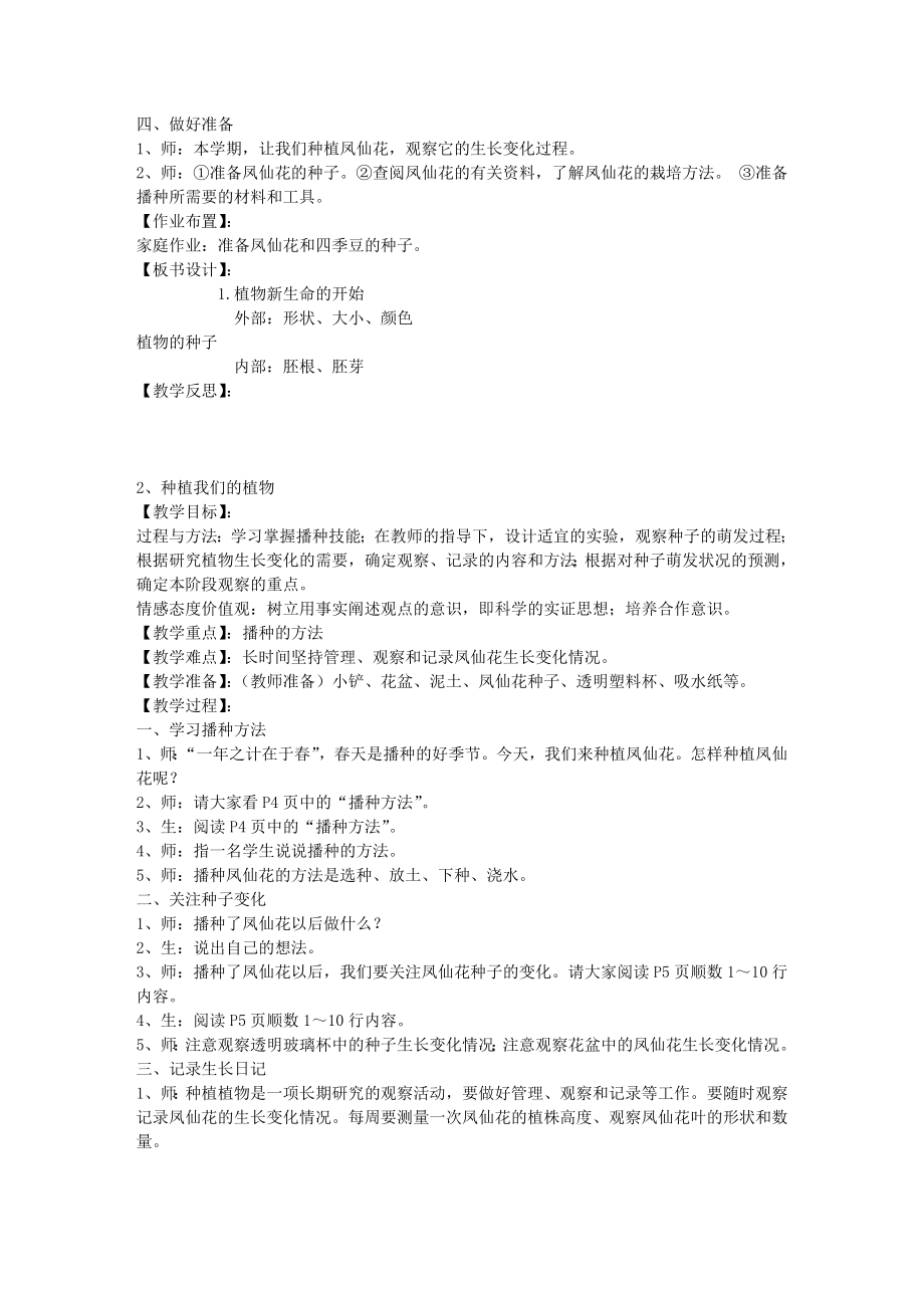 新版教科版三年级下册科学教案.doc