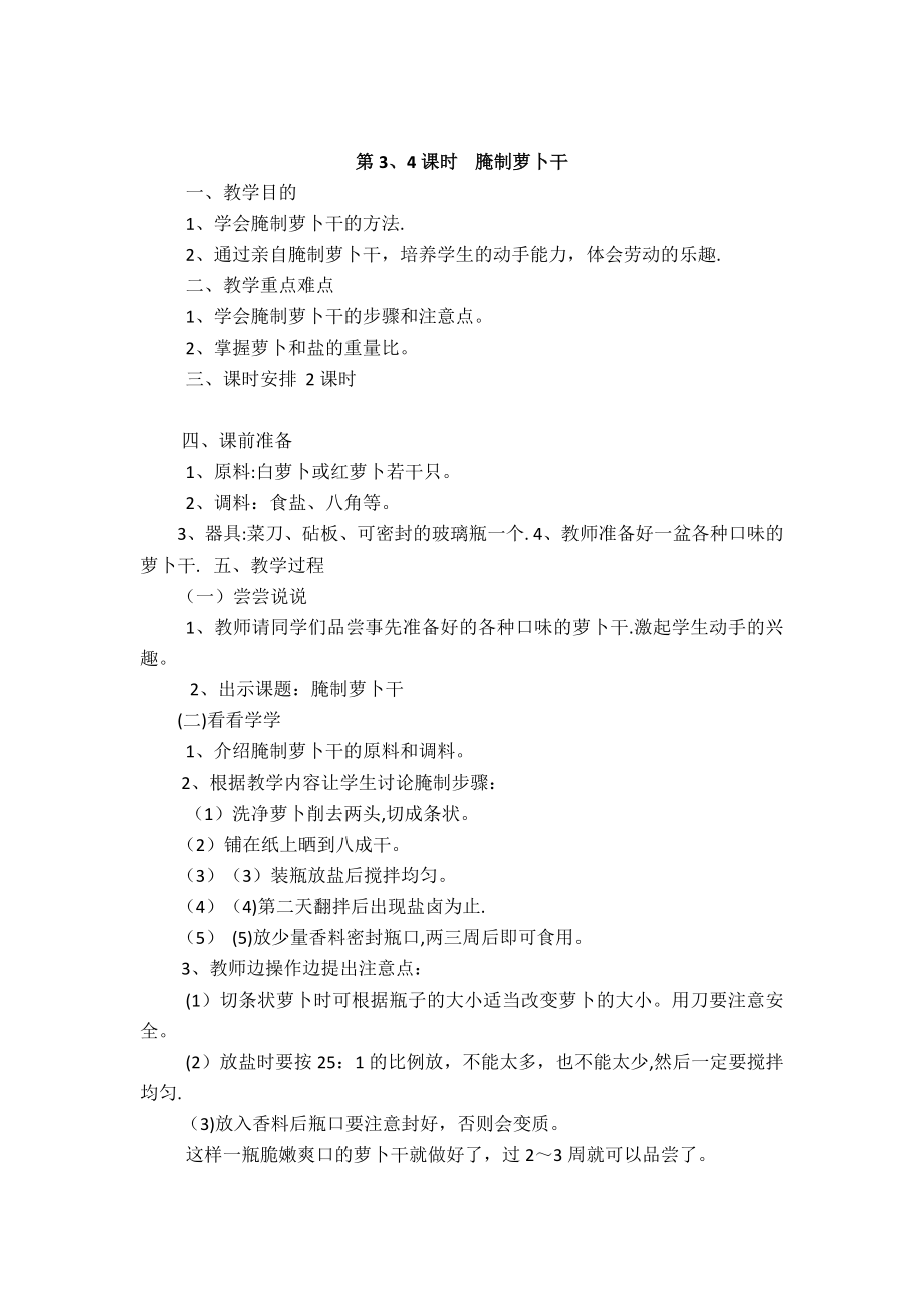 六下劳动教案【精选文档】.doc