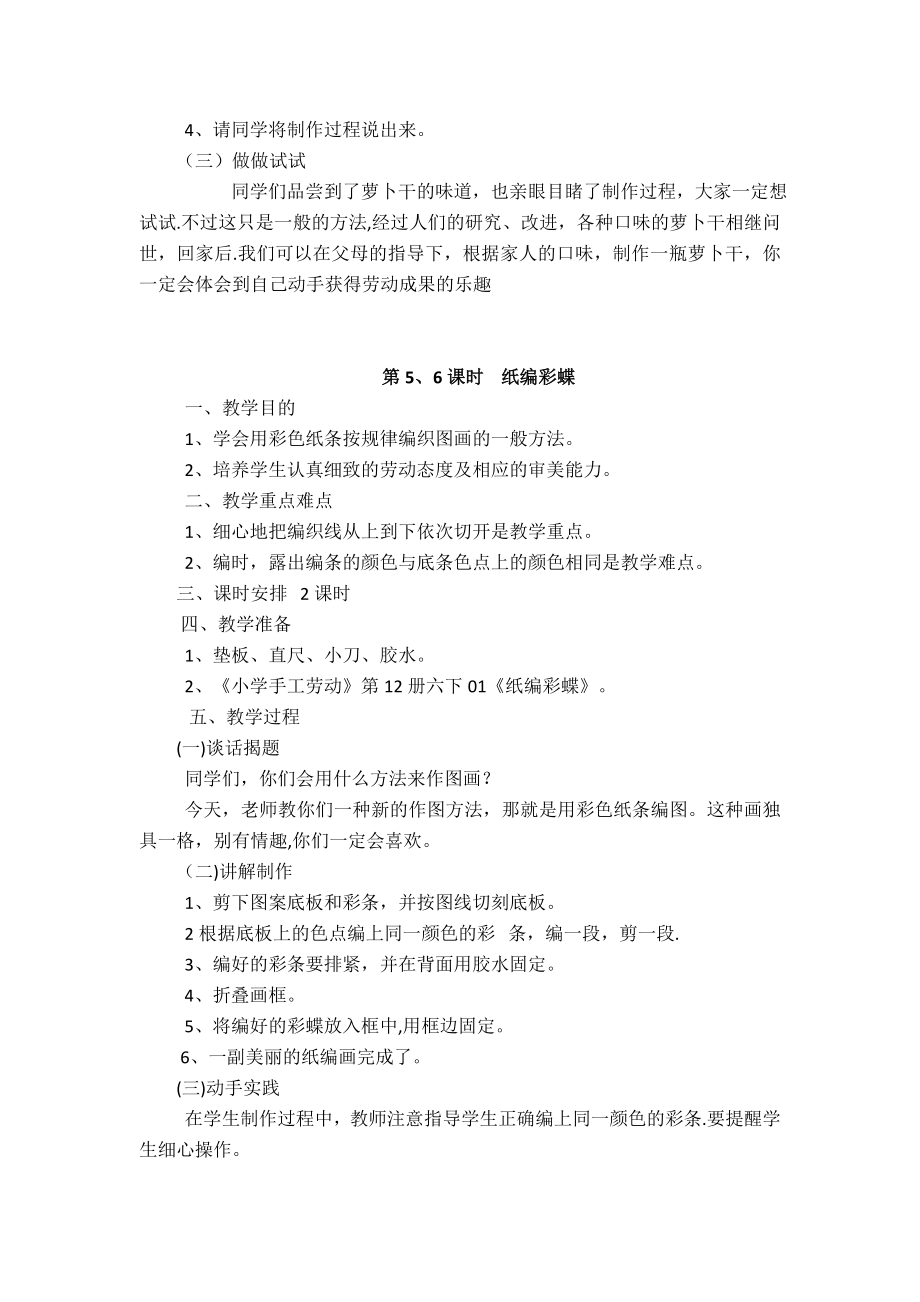 六下劳动教案【精选文档】.doc